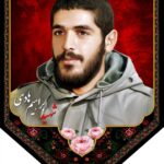 کتیبه مخمل شهید ابراهیم هادی