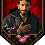 کتیبه مخمل شهید مصطفی صدرزاده