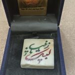 سنگ متبرک حرم حضرت زینب سلام الله