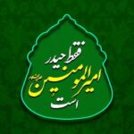 جانماز های غدیر