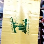 پرچم حزب الله