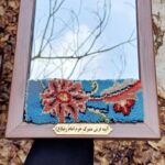 آینه فرش متبرک حرم مطهر رضوی