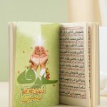 کتابچه دعای عرفه