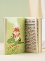 کتابچه دعای عرفه
